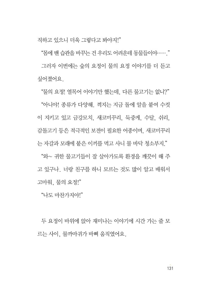 청솔모와 비밀의 정원 133페이지