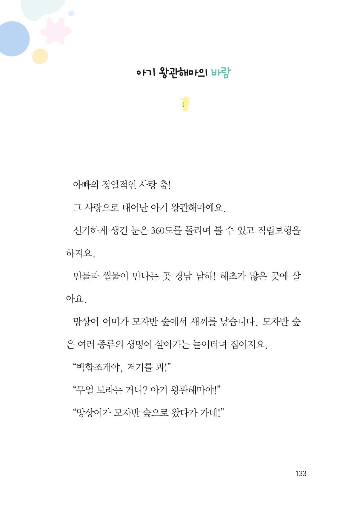 청솔모와 비밀의 정원 135페이지