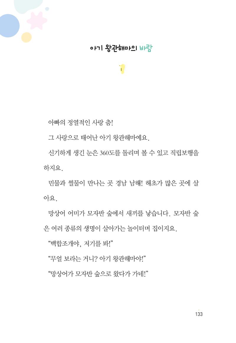 청솔모와 비밀의 정원 135페이지