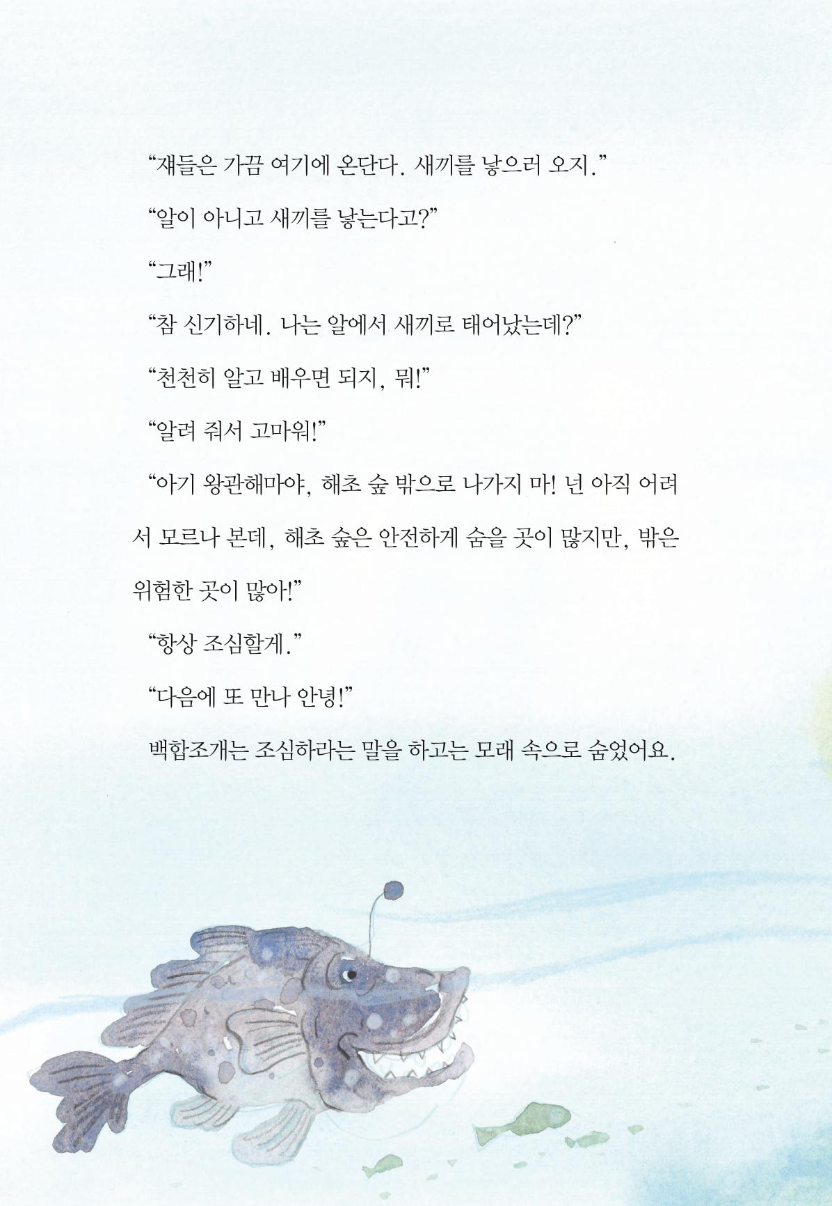 청솔모와 비밀의 정원 136페이지