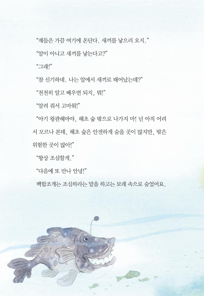 청솔모와 비밀의 정원 136페이지