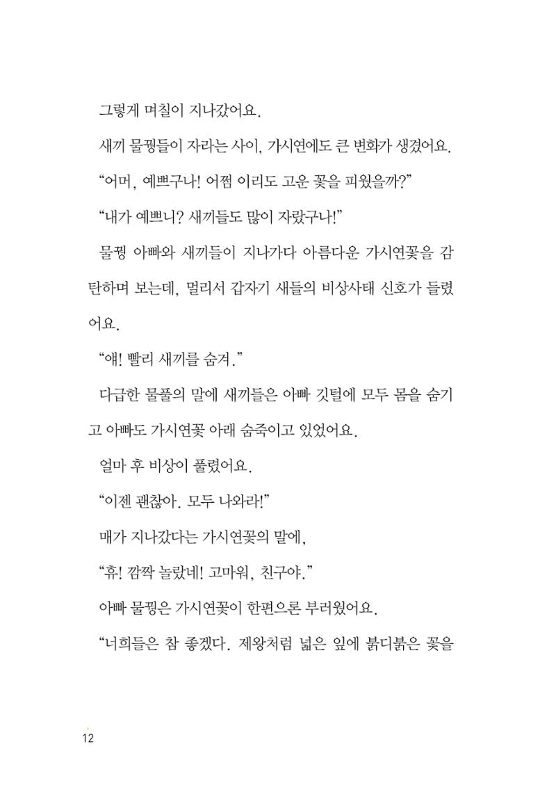 청솔모와 비밀의 정원 14페이지