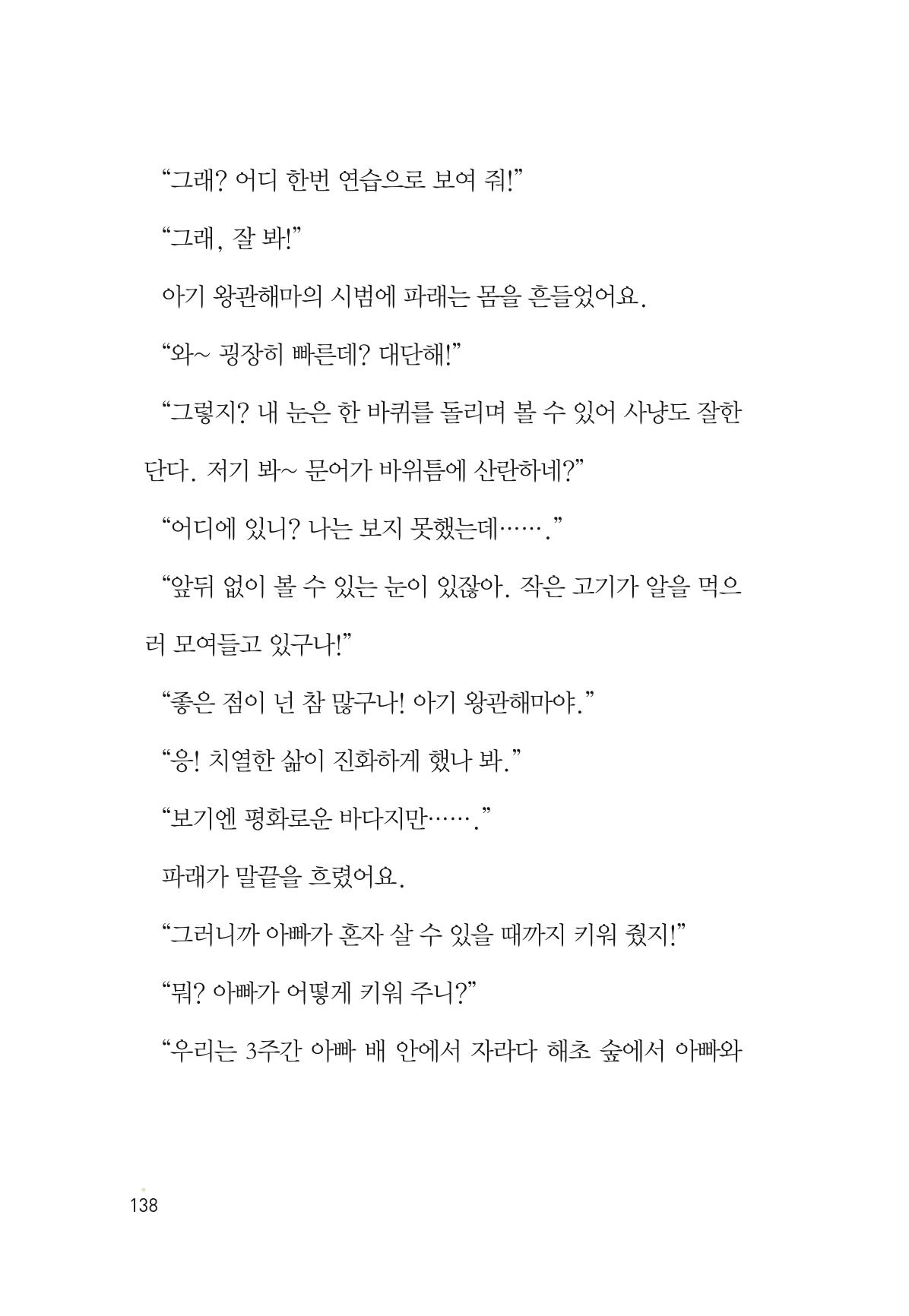 청솔모와 비밀의 정원 140페이지