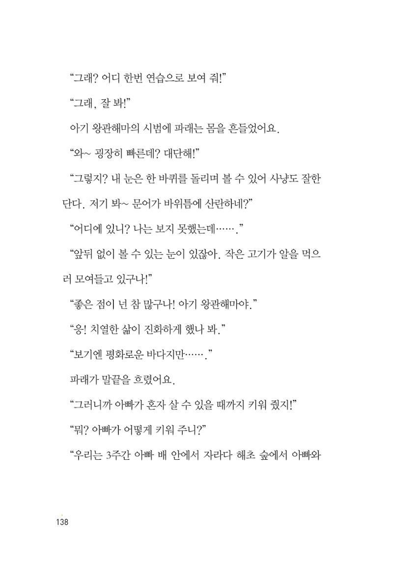 청솔모와 비밀의 정원 140페이지