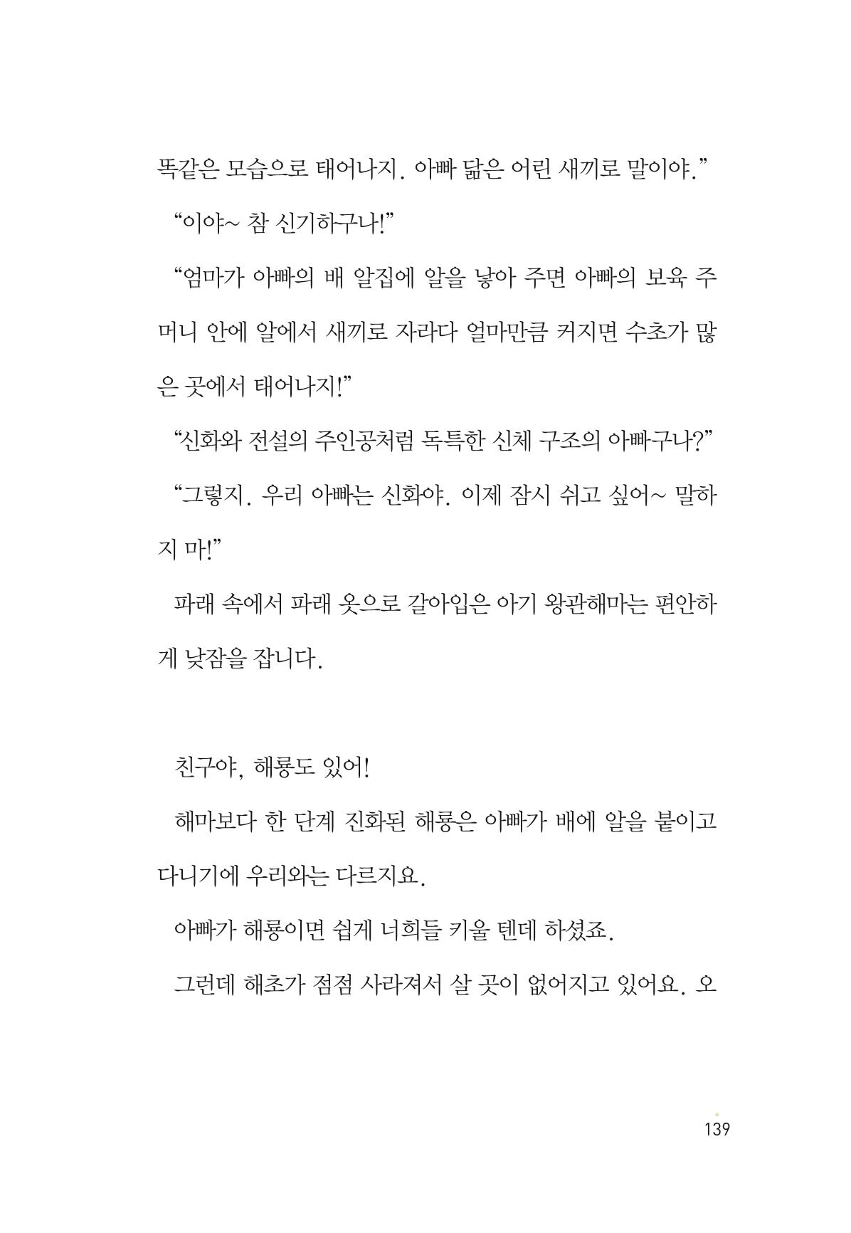 청솔모와 비밀의 정원 141페이지