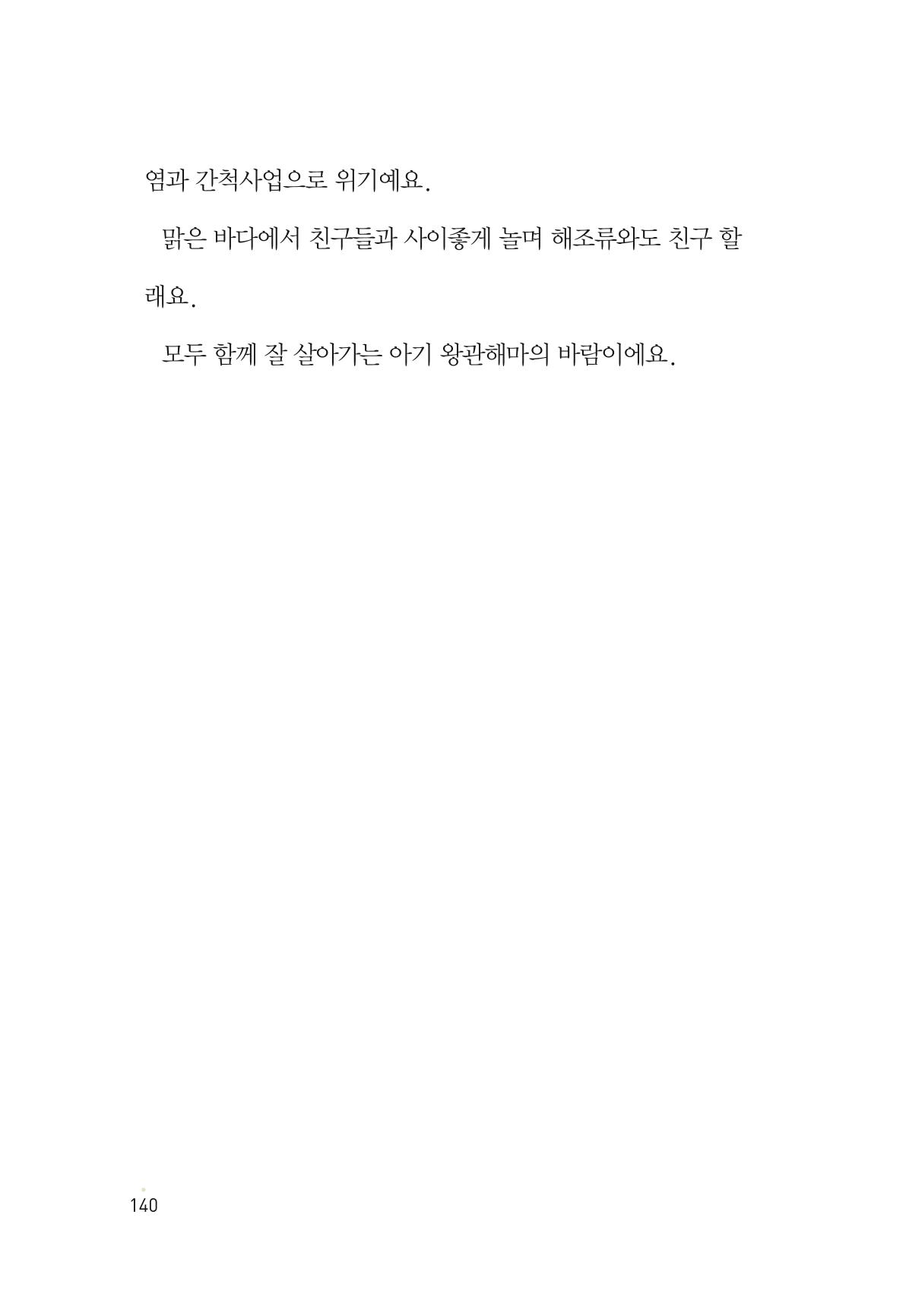 청솔모와 비밀의 정원 142페이지