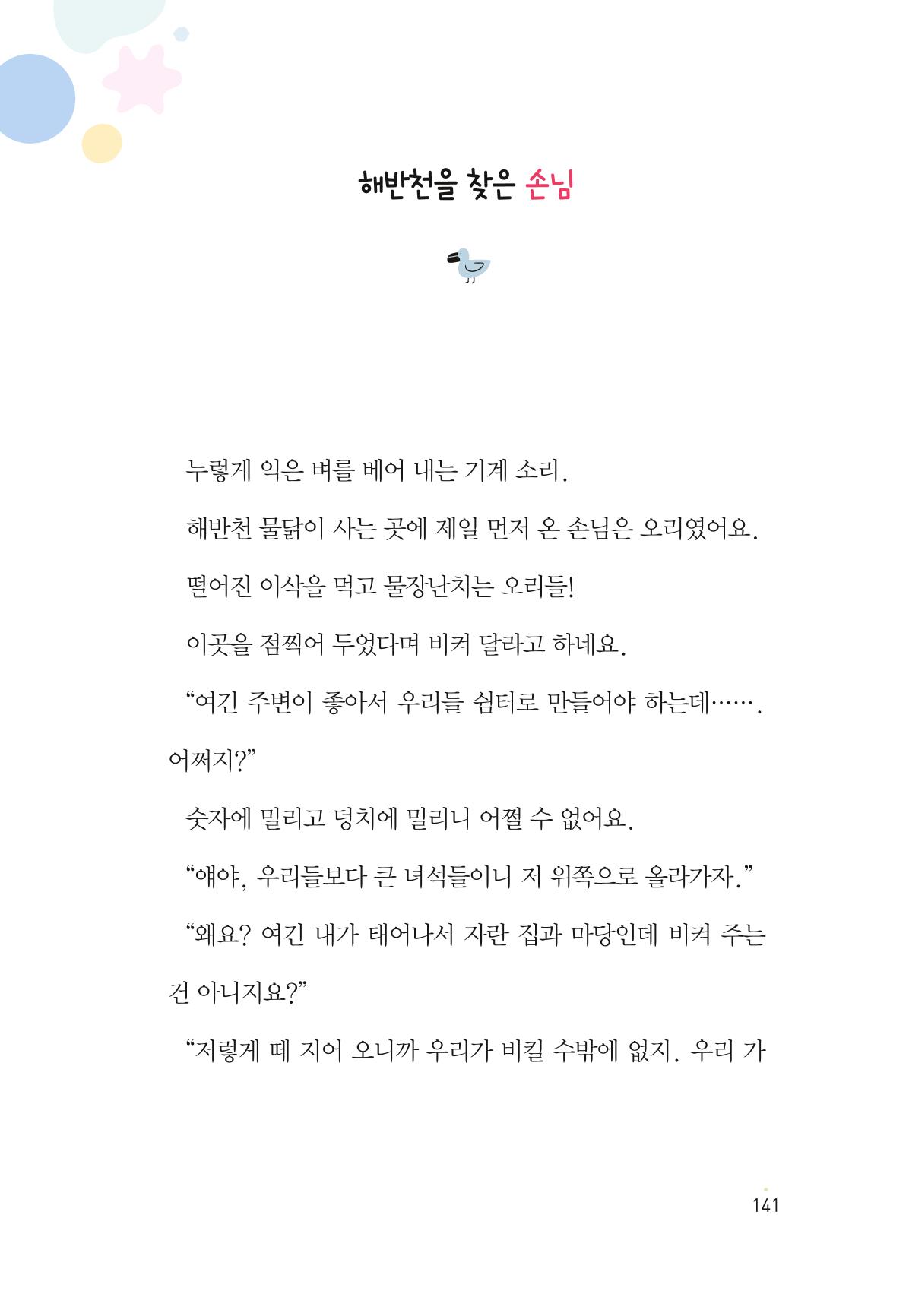 청솔모와 비밀의 정원 143페이지