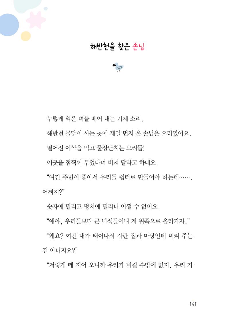 청솔모와 비밀의 정원 143페이지