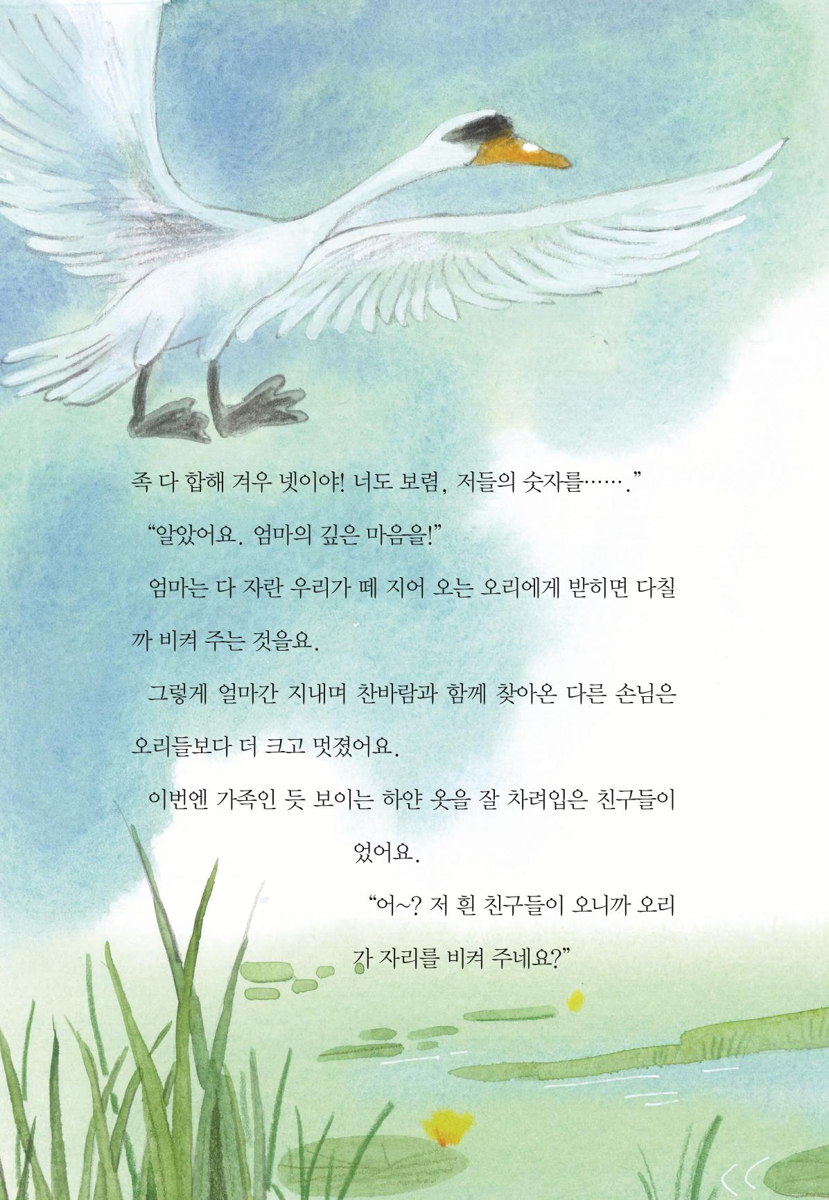 청솔모와 비밀의 정원 144페이지