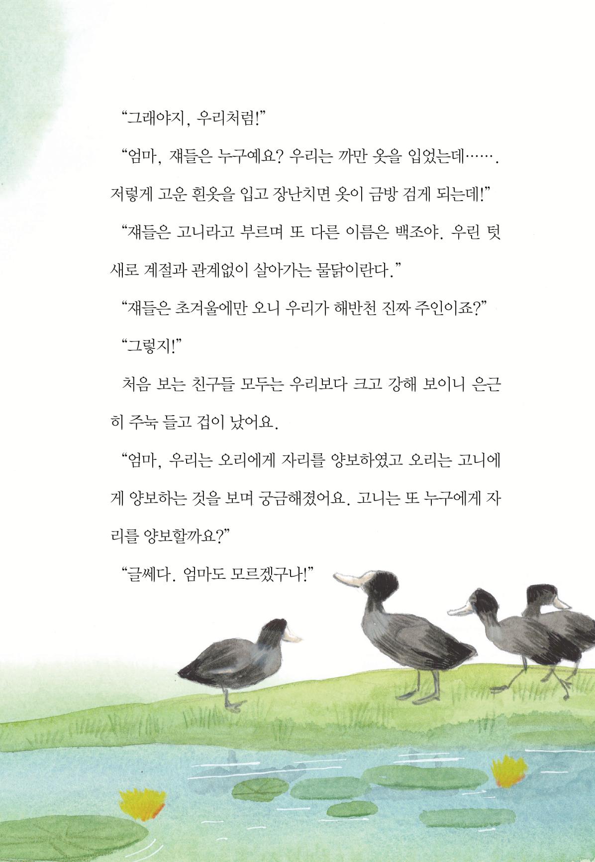 청솔모와 비밀의 정원 145페이지