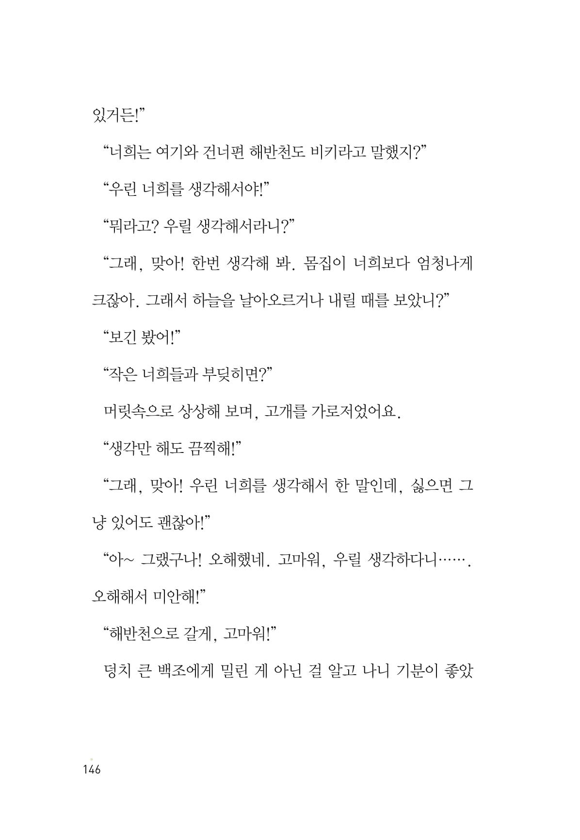 청솔모와 비밀의 정원 148페이지
