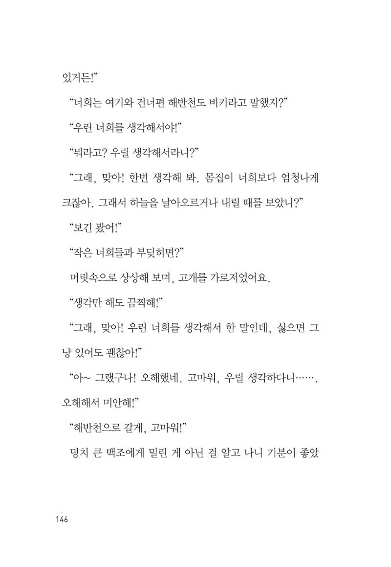 청솔모와 비밀의 정원 148페이지