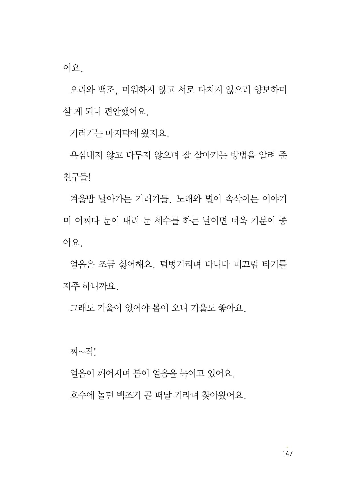 청솔모와 비밀의 정원 149페이지