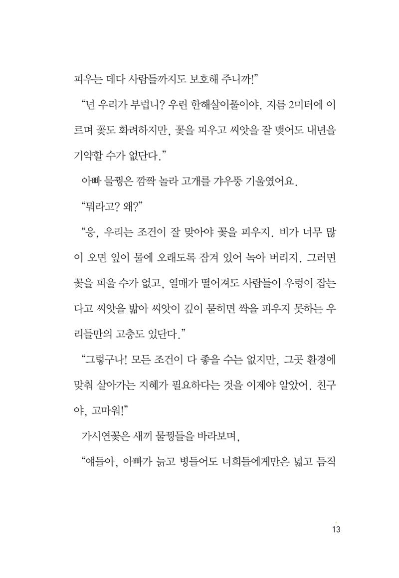 청솔모와 비밀의 정원 15페이지