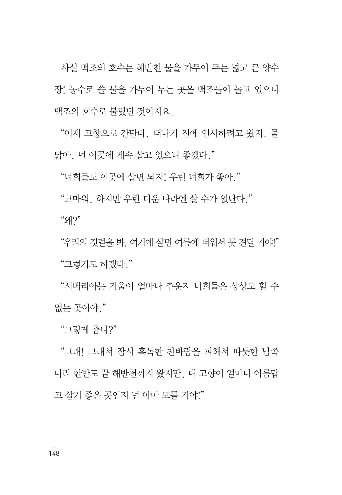 청솔모와 비밀의 정원 150페이지