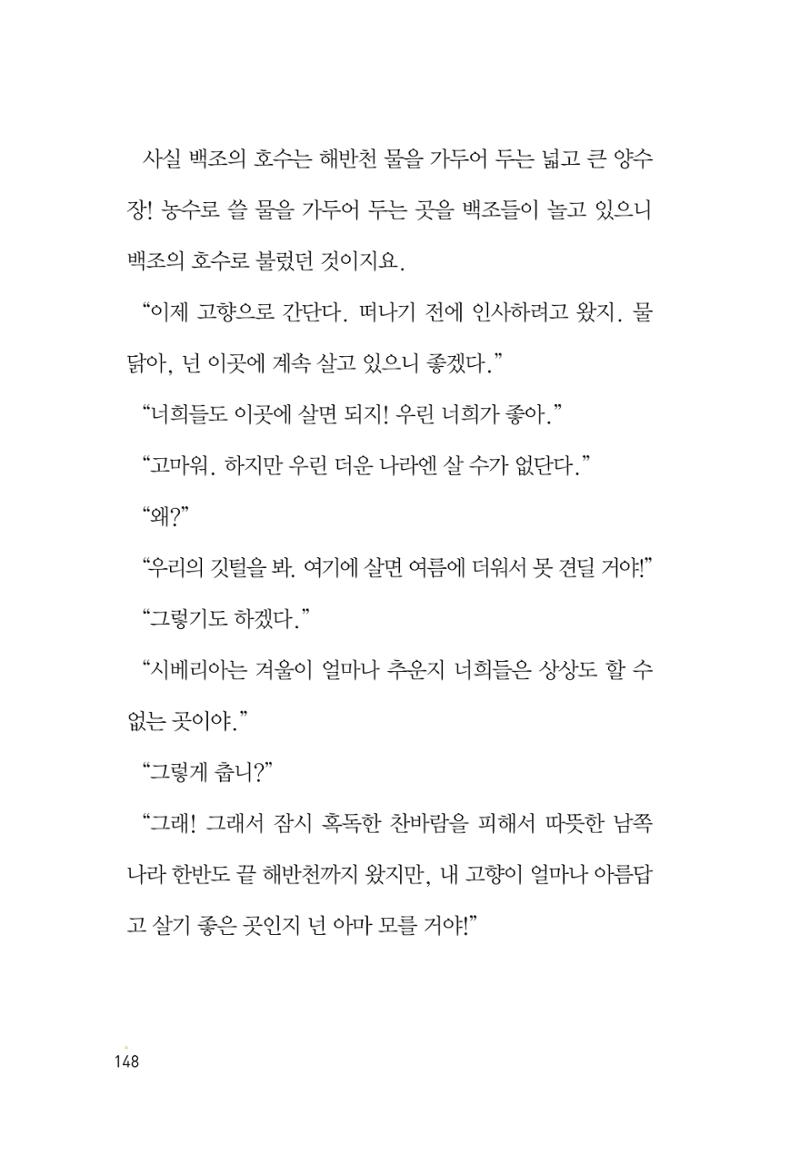 청솔모와 비밀의 정원 150페이지