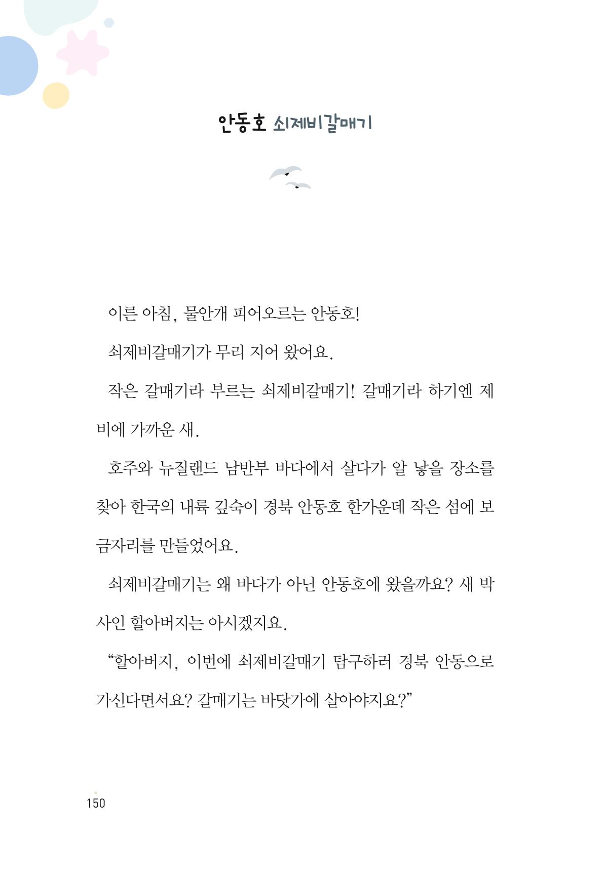 청솔모와 비밀의 정원 152페이지