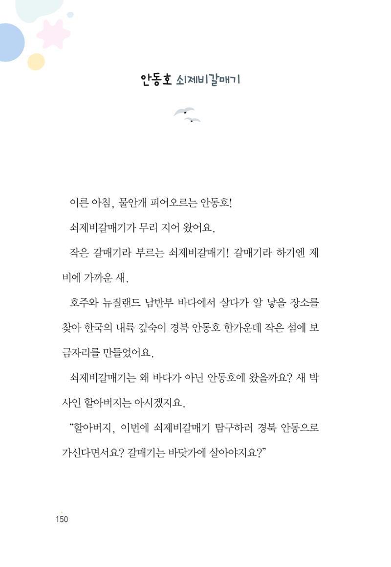청솔모와 비밀의 정원 152페이지