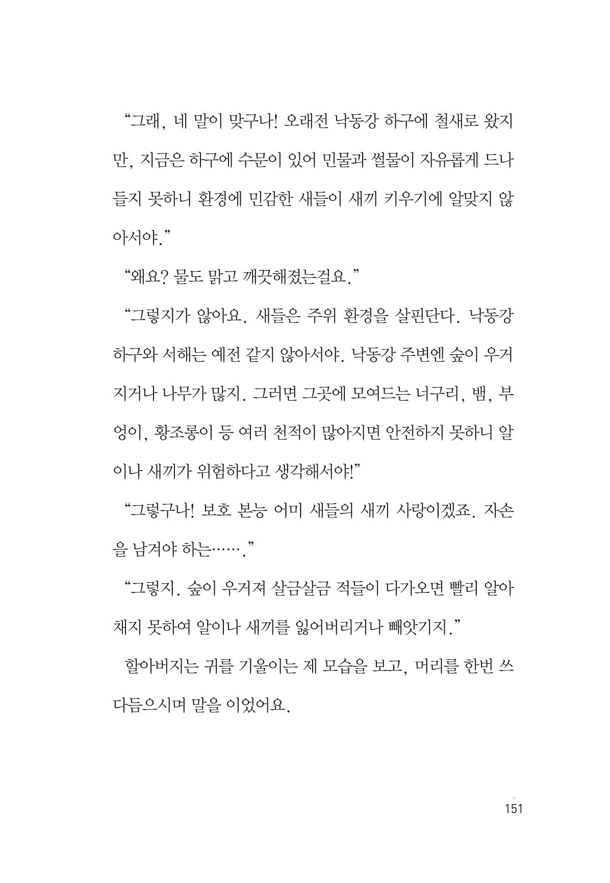 청솔모와 비밀의 정원 153페이지