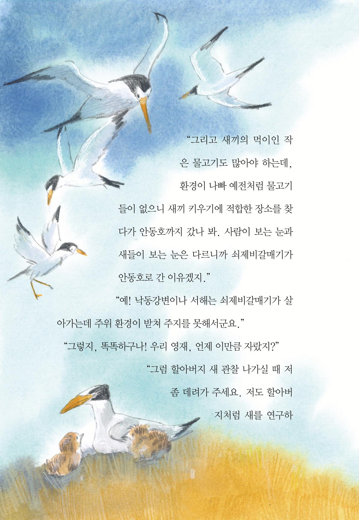 청솔모와 비밀의 정원 154페이지