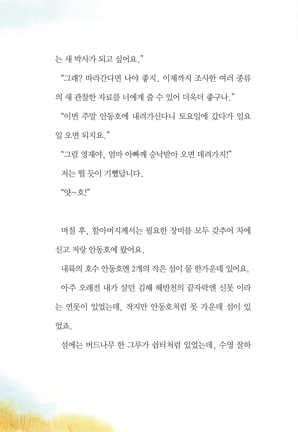 청솔모와 비밀의 정원 155페이지