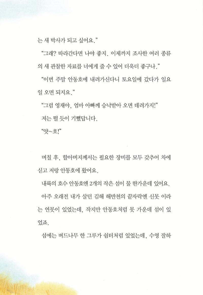 청솔모와 비밀의 정원 155페이지