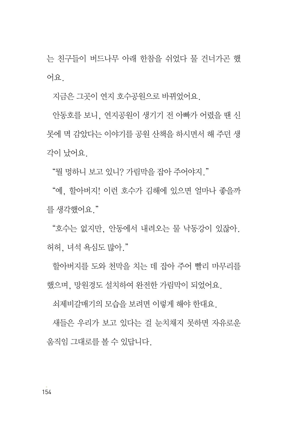 청솔모와 비밀의 정원 156페이지