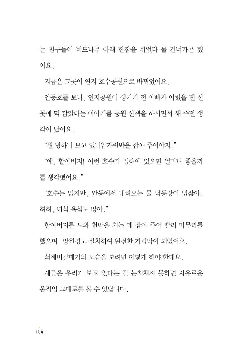 청솔모와 비밀의 정원 156페이지