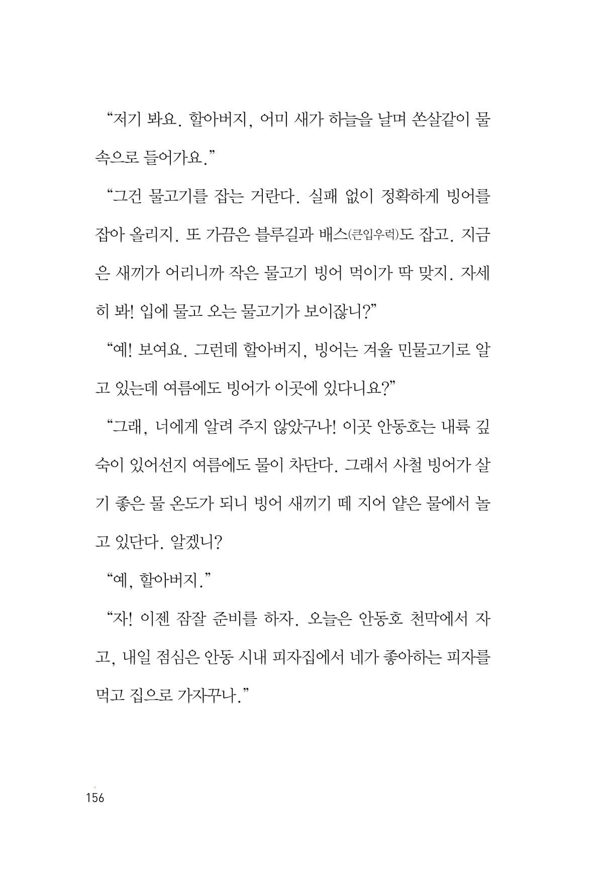 청솔모와 비밀의 정원 158페이지