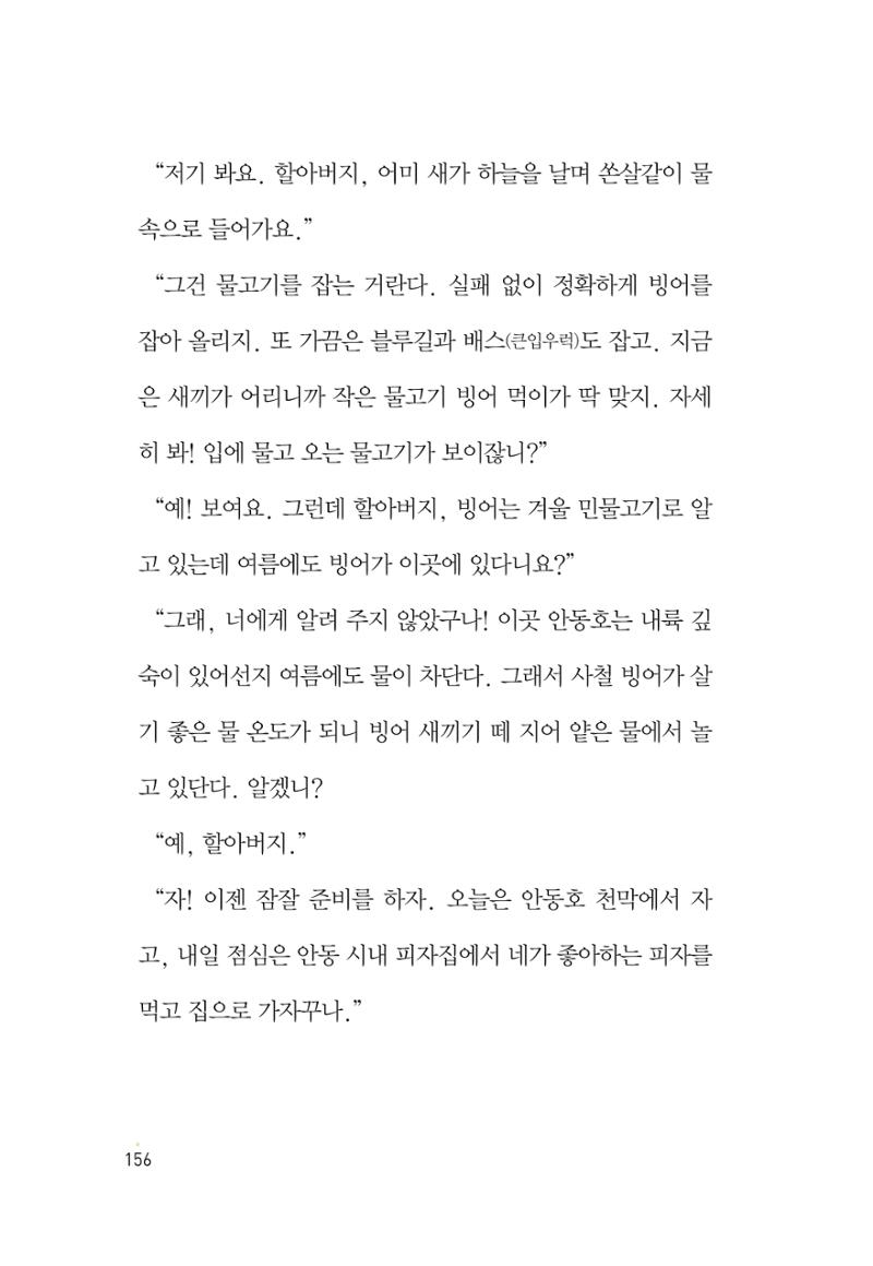 청솔모와 비밀의 정원 158페이지