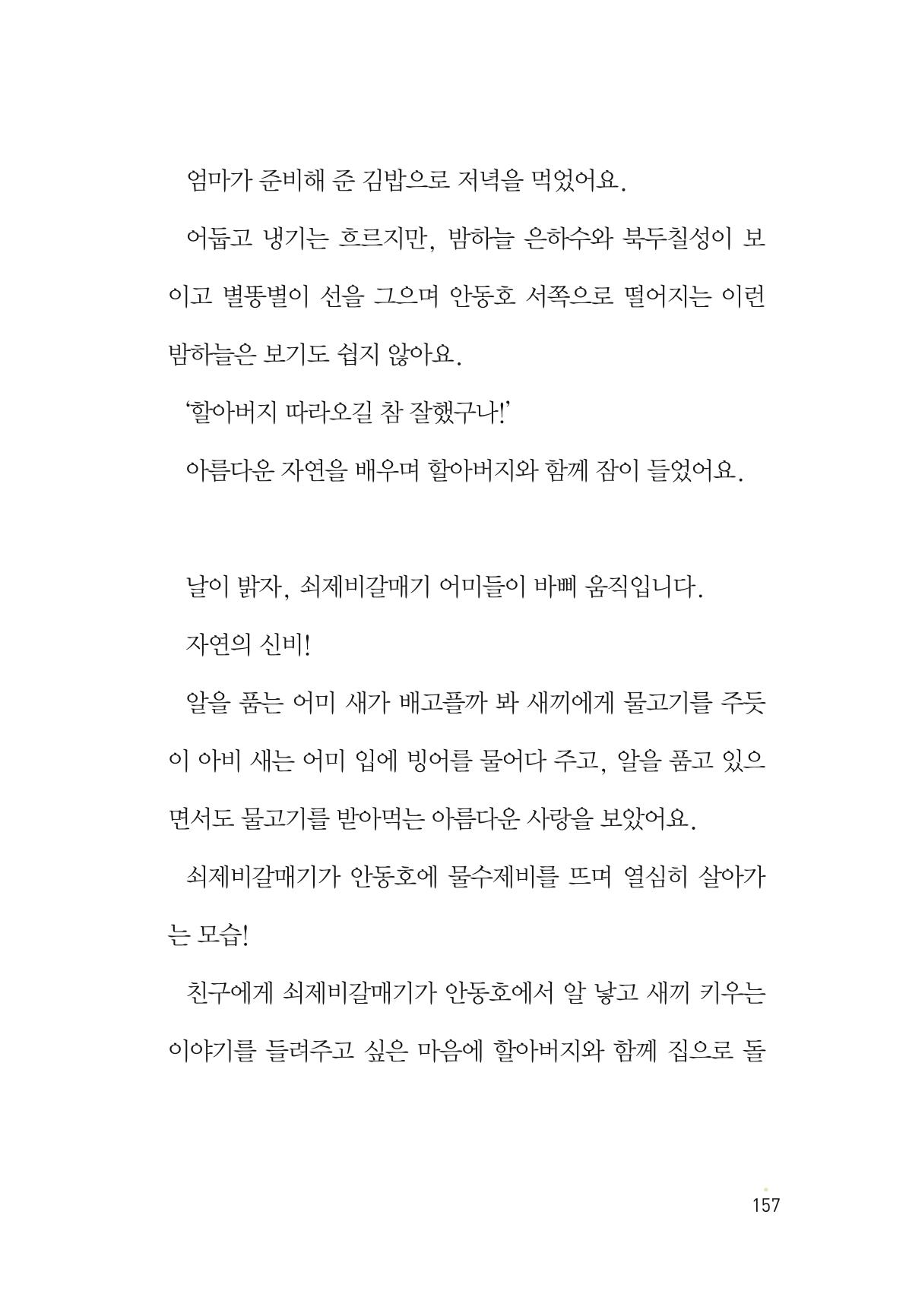 청솔모와 비밀의 정원 159페이지