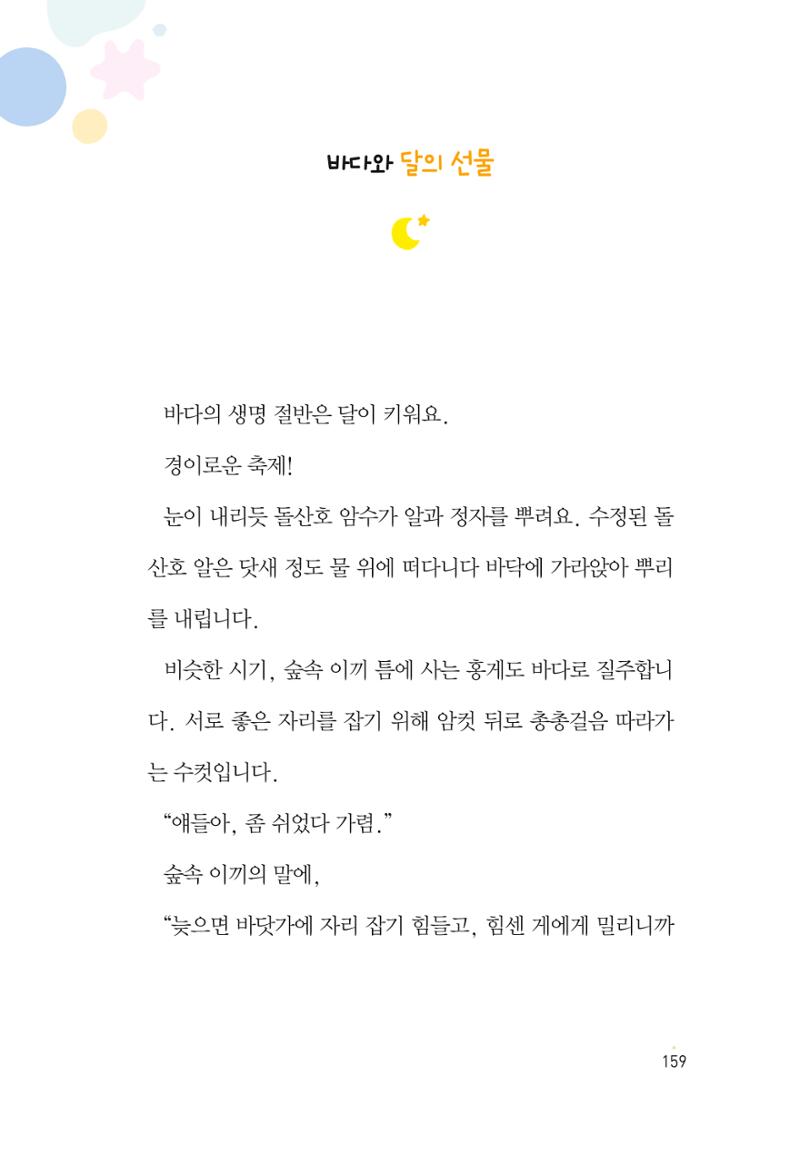 청솔모와 비밀의 정원 161페이지