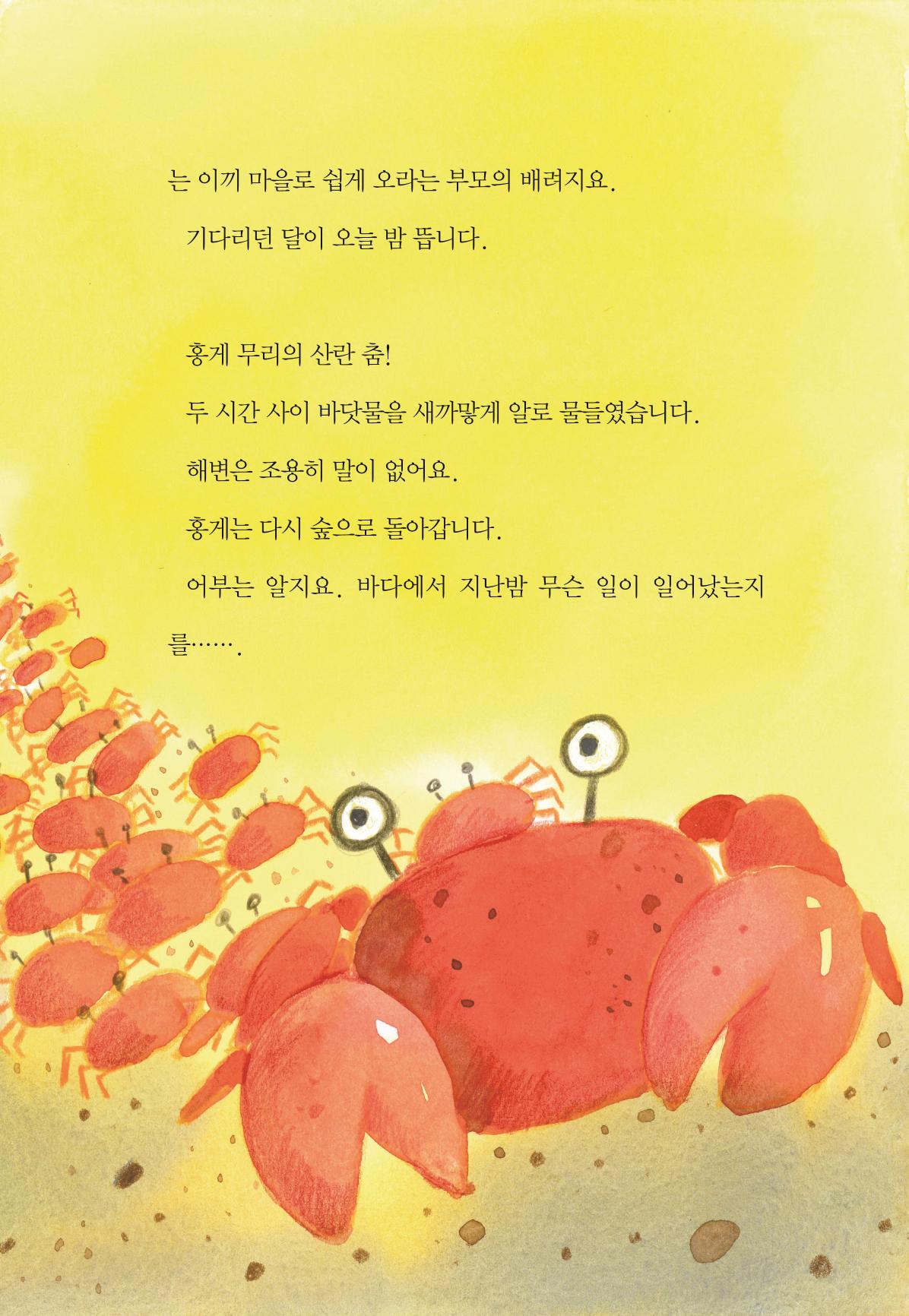 청솔모와 비밀의 정원 163페이지