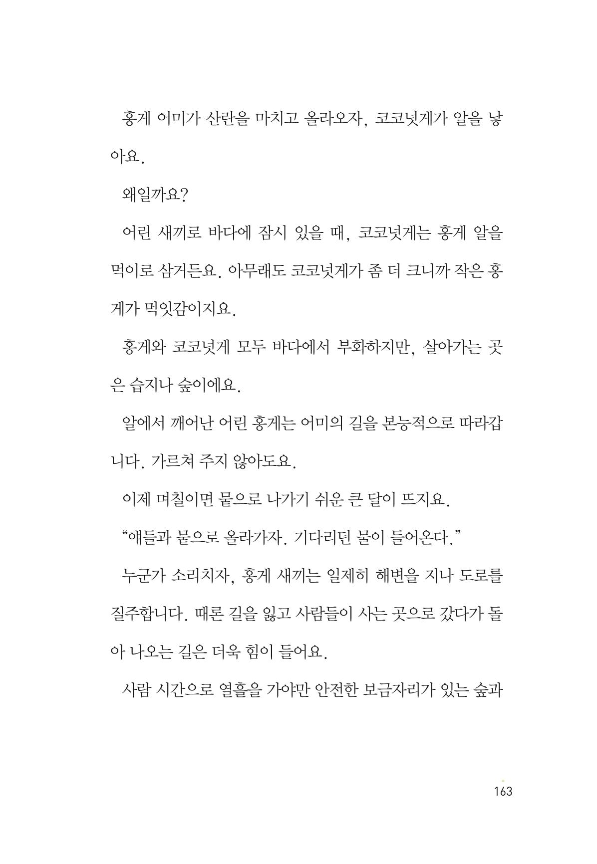 청솔모와 비밀의 정원 165페이지