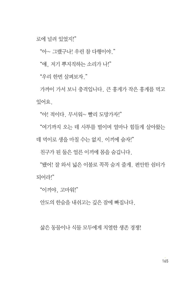 청솔모와 비밀의 정원 167페이지