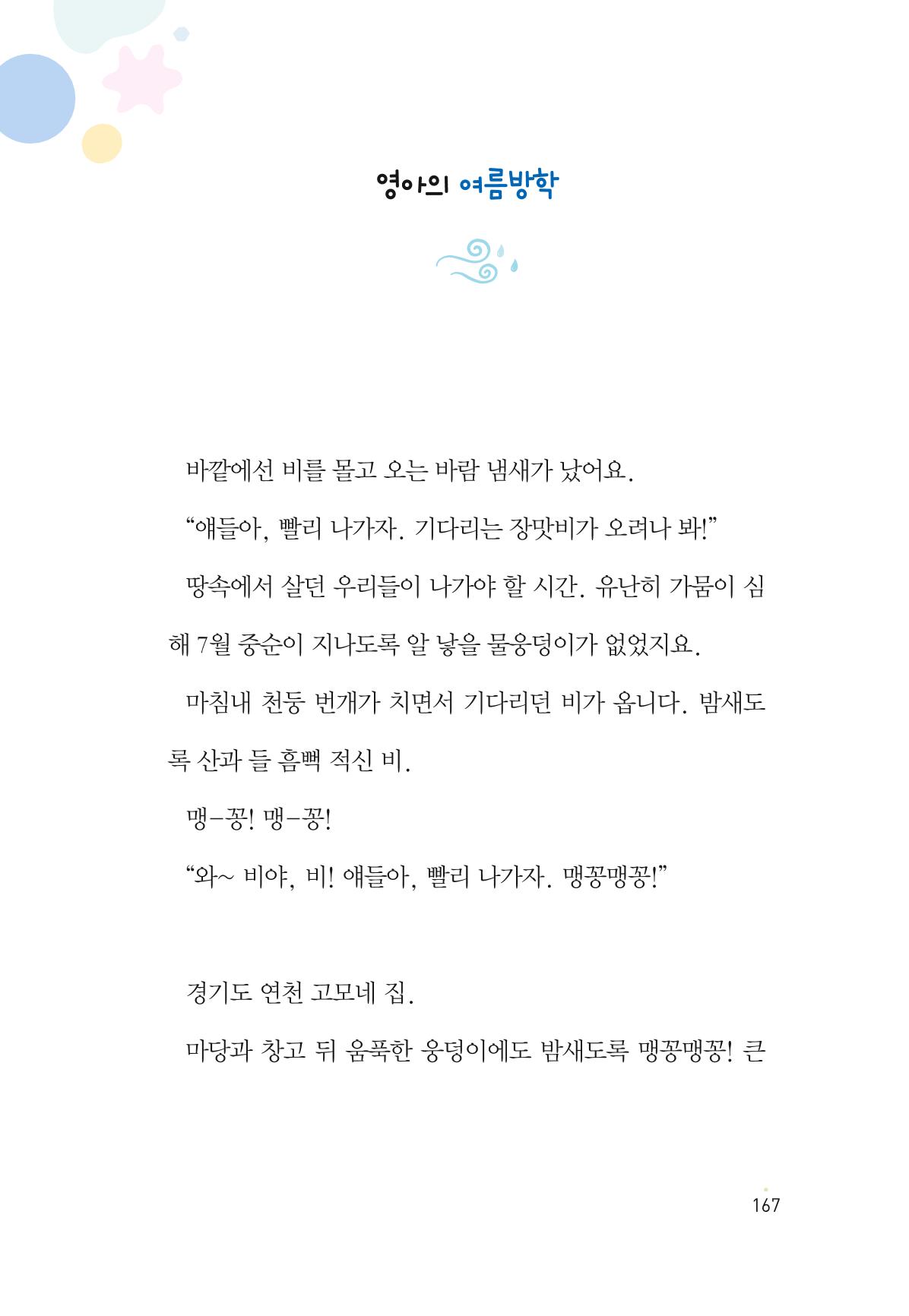 청솔모와 비밀의 정원 169페이지
