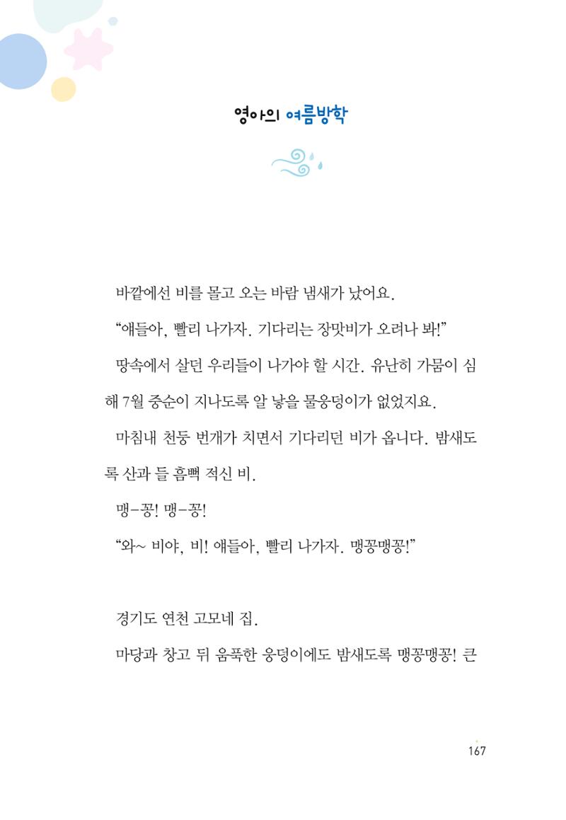 청솔모와 비밀의 정원 169페이지