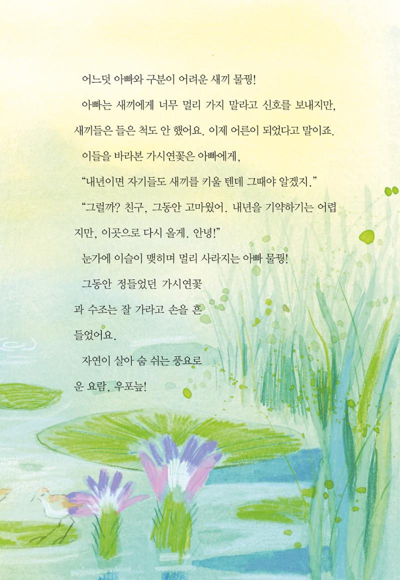 청솔모와 비밀의 정원 17페이지