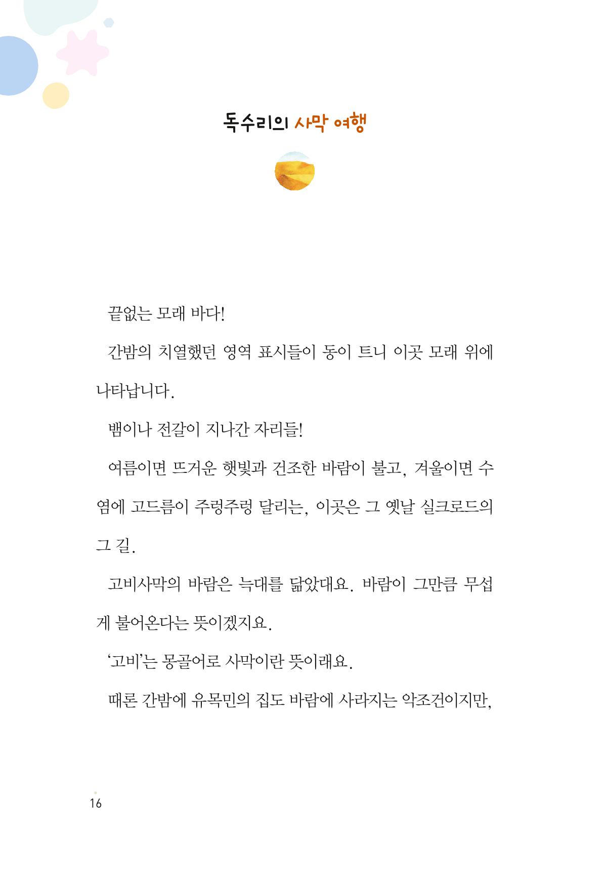 청솔모와 비밀의 정원 18페이지
