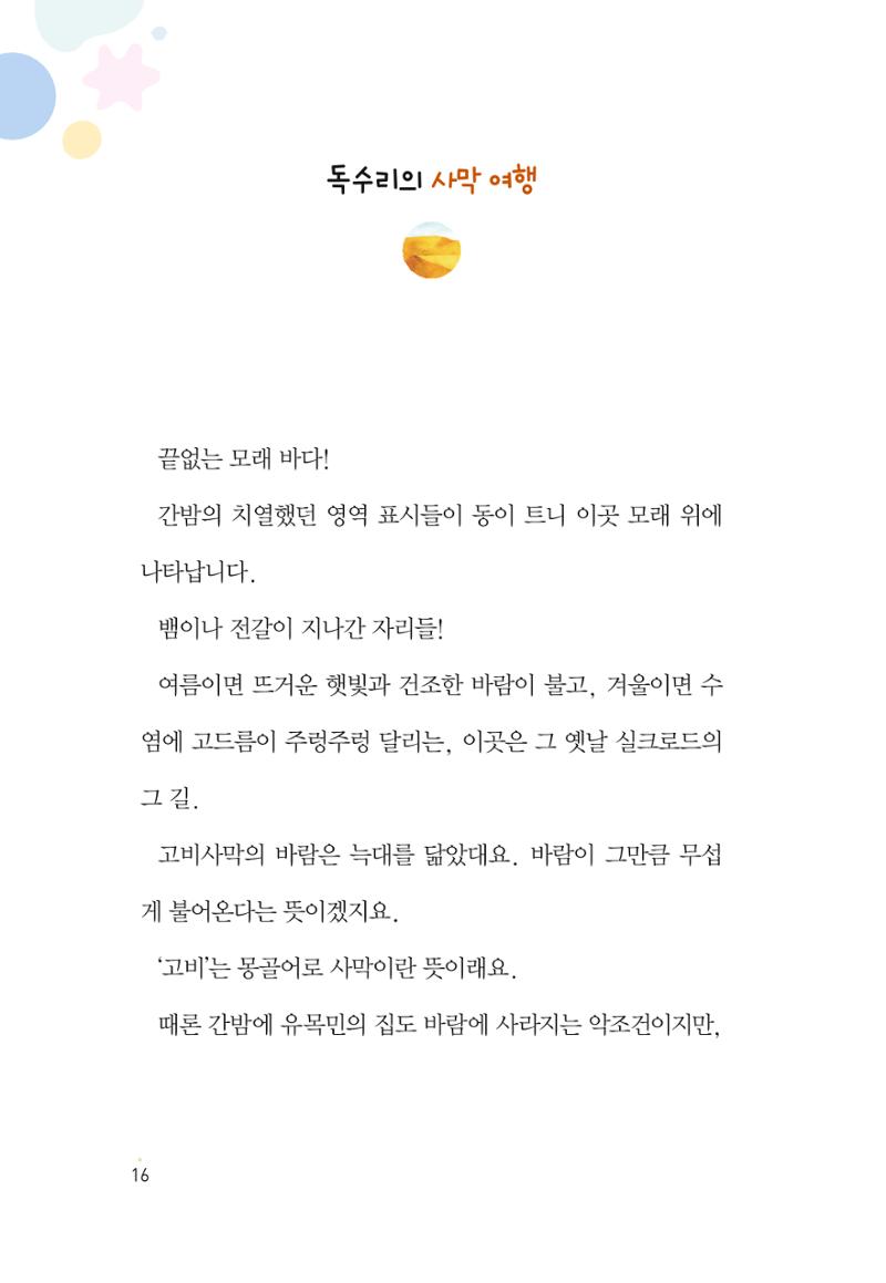 청솔모와 비밀의 정원 18페이지