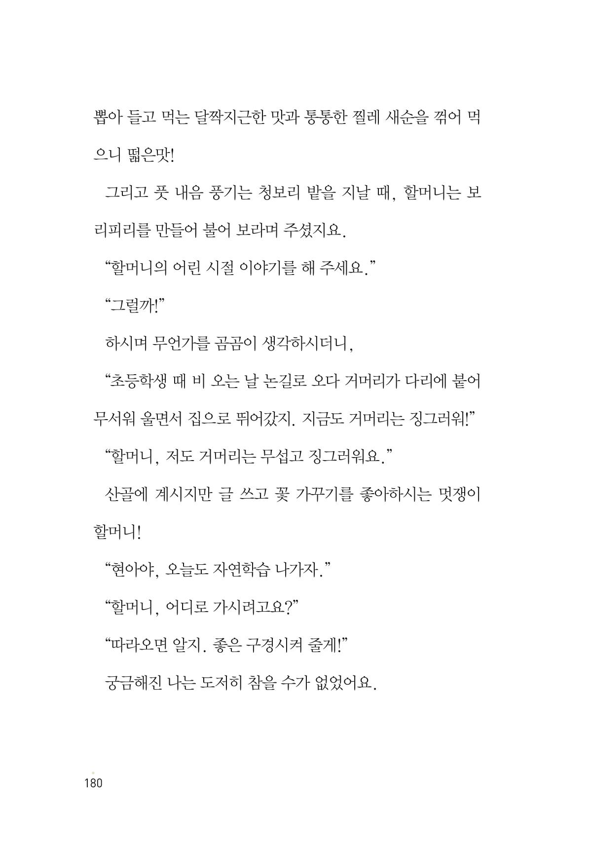 청솔모와 비밀의 정원 182페이지