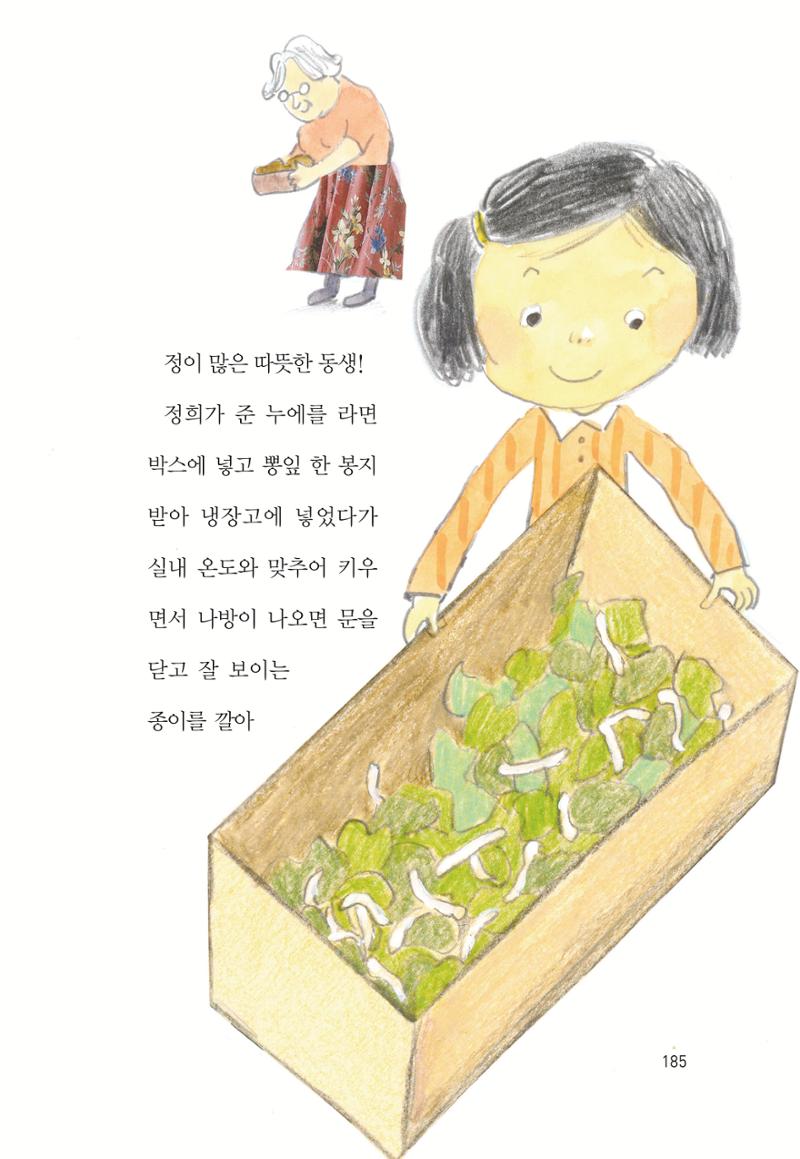 청솔모와 비밀의 정원 187페이지