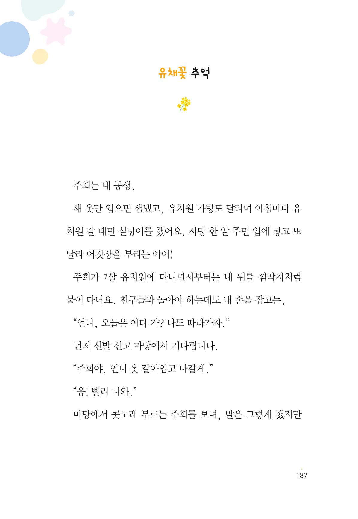 청솔모와 비밀의 정원 189페이지