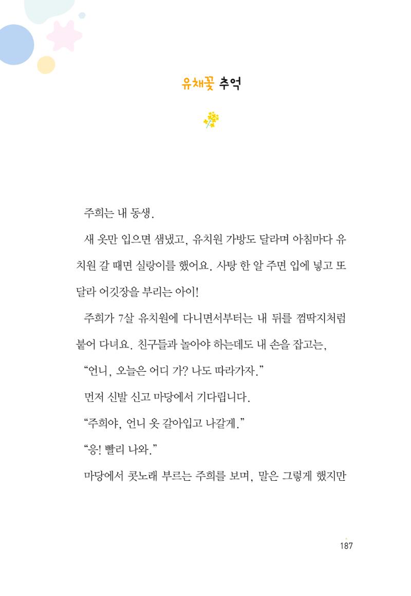 청솔모와 비밀의 정원 189페이지