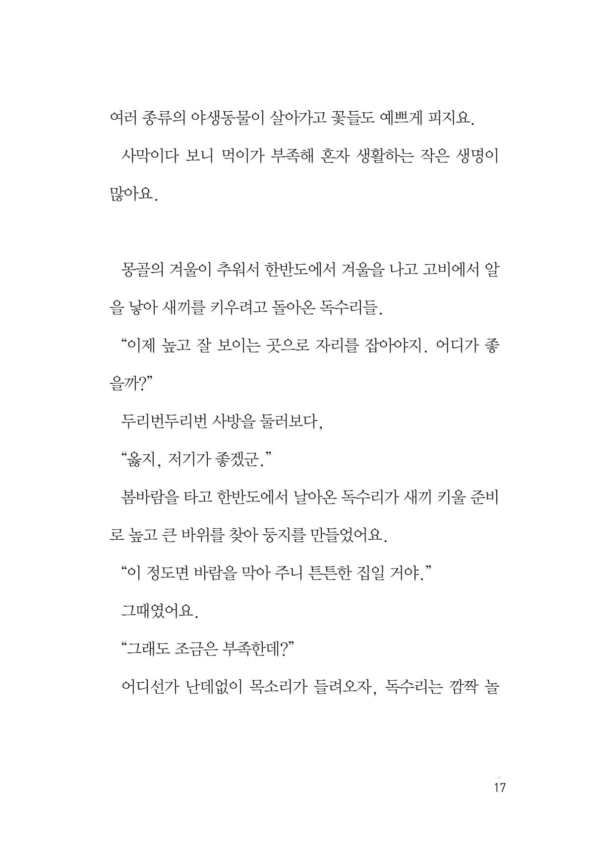 청솔모와 비밀의 정원 19페이지