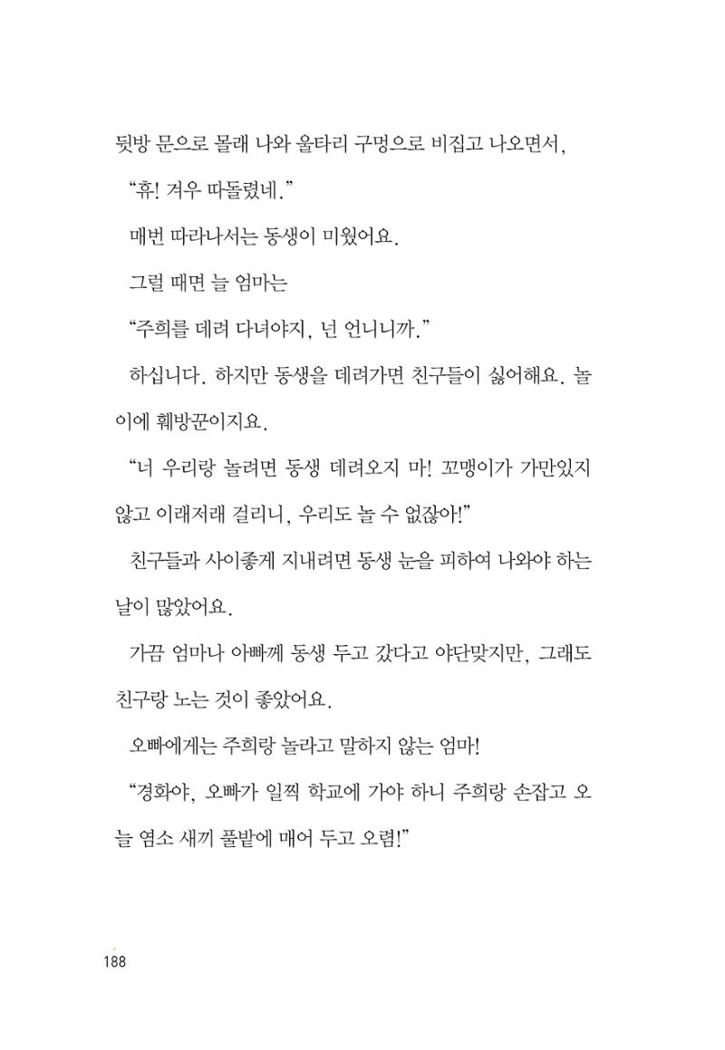 청솔모와 비밀의 정원 190페이지