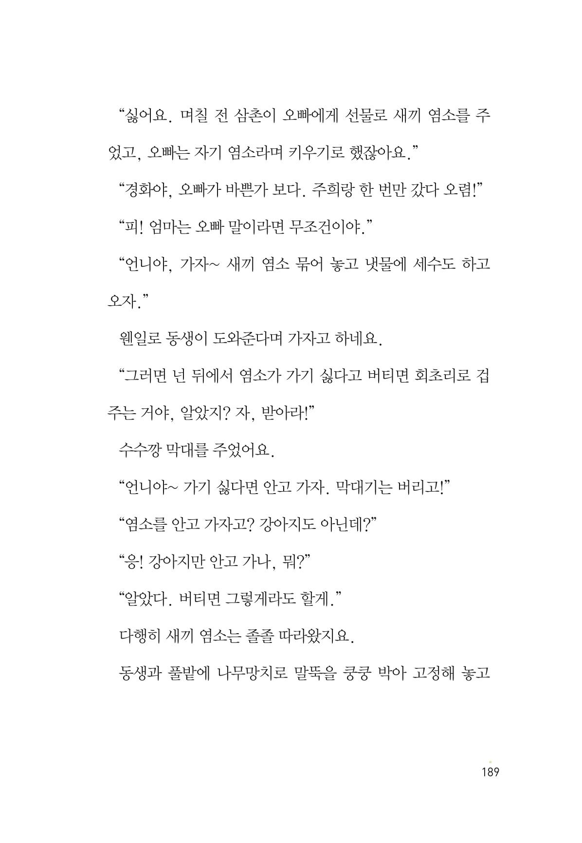 청솔모와 비밀의 정원 191페이지