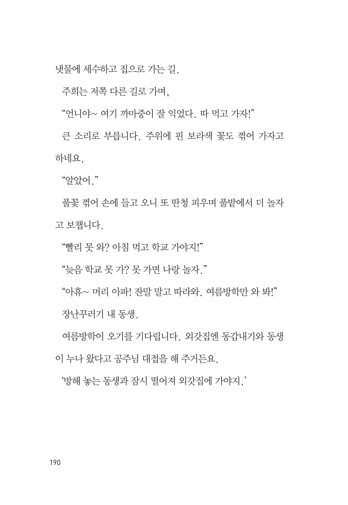 청솔모와 비밀의 정원 192페이지
