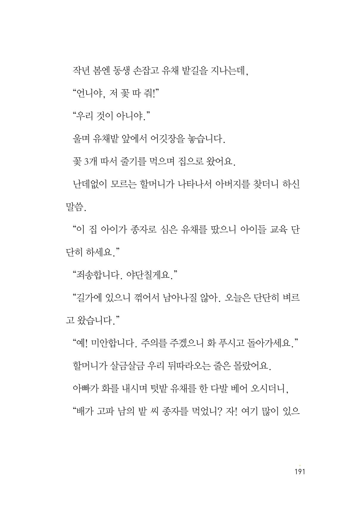 청솔모와 비밀의 정원 193페이지