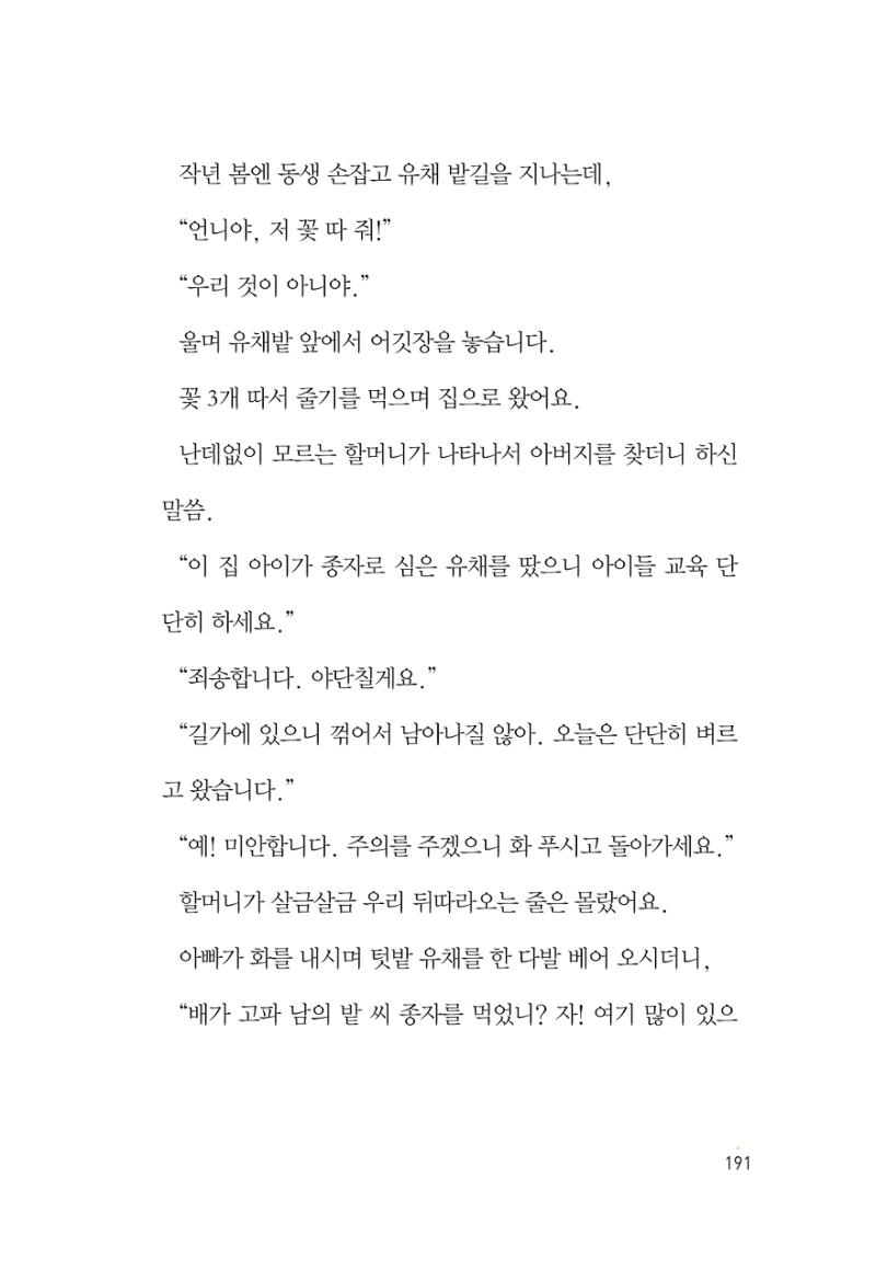 청솔모와 비밀의 정원 193페이지